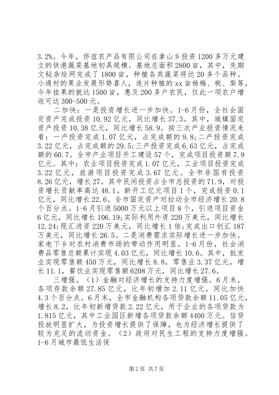 2024年市经济发展工作总结_第2页