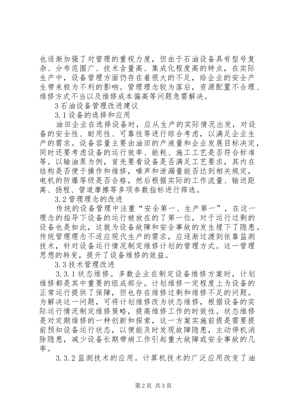 2024年石油设备管理在安全生产中的运用_第2页