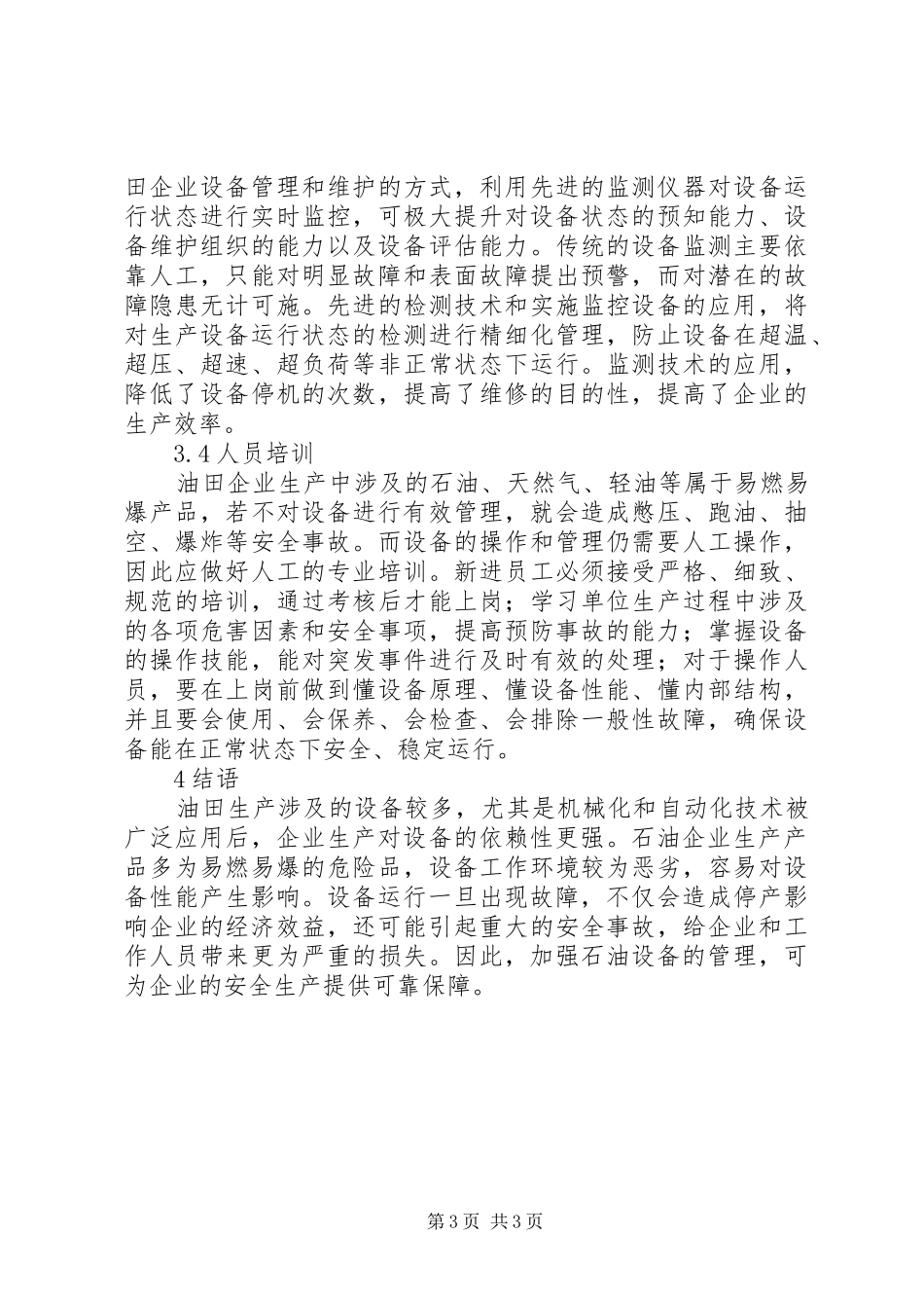 2024年石油设备管理在安全生产中的运用_第3页