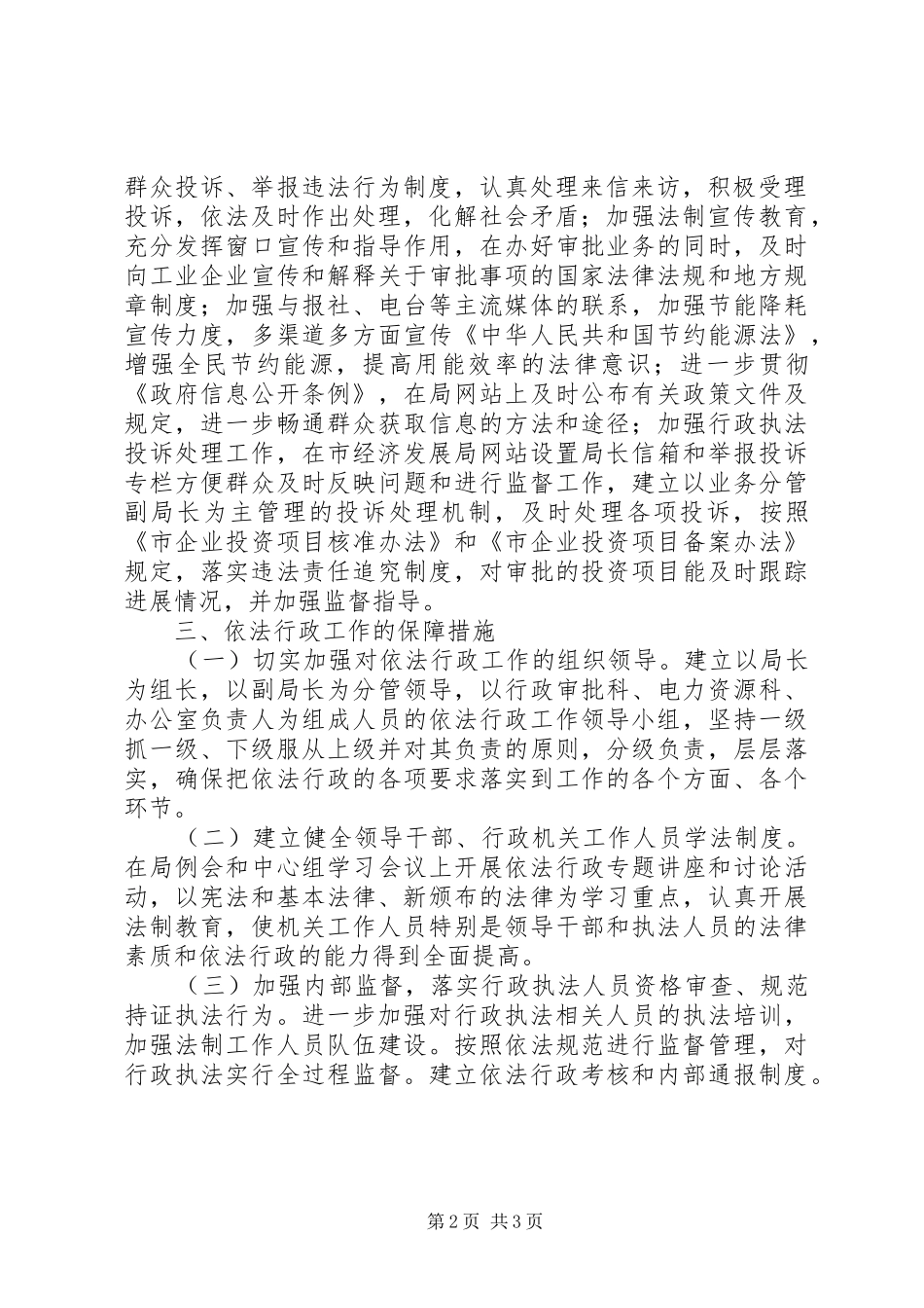 2024年市经济发展局依法行政工作计划_第2页