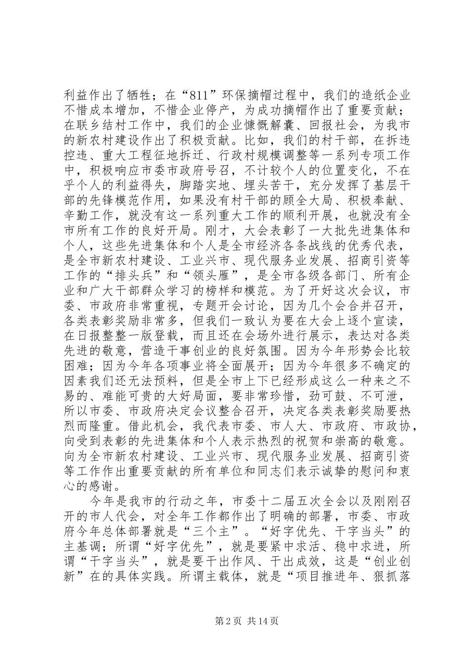 2024年市经济工作大会市长致辞范文_第2页