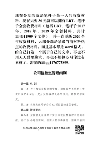 公司监控室管理细则