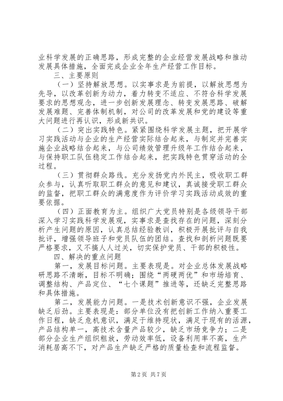 2024年民政企业学习实践科学发展意见_第2页