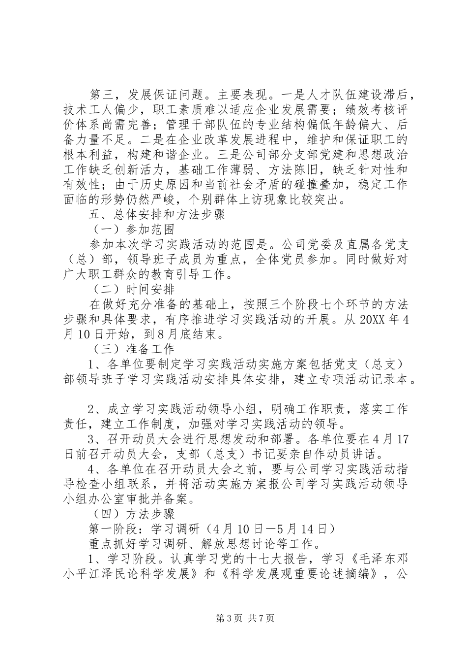 2024年民政企业学习实践科学发展意见_第3页
