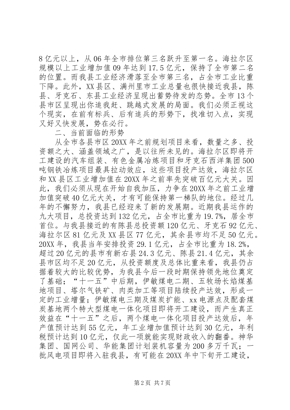 2024年市经济工作和工业发展动员大会致辞_第2页