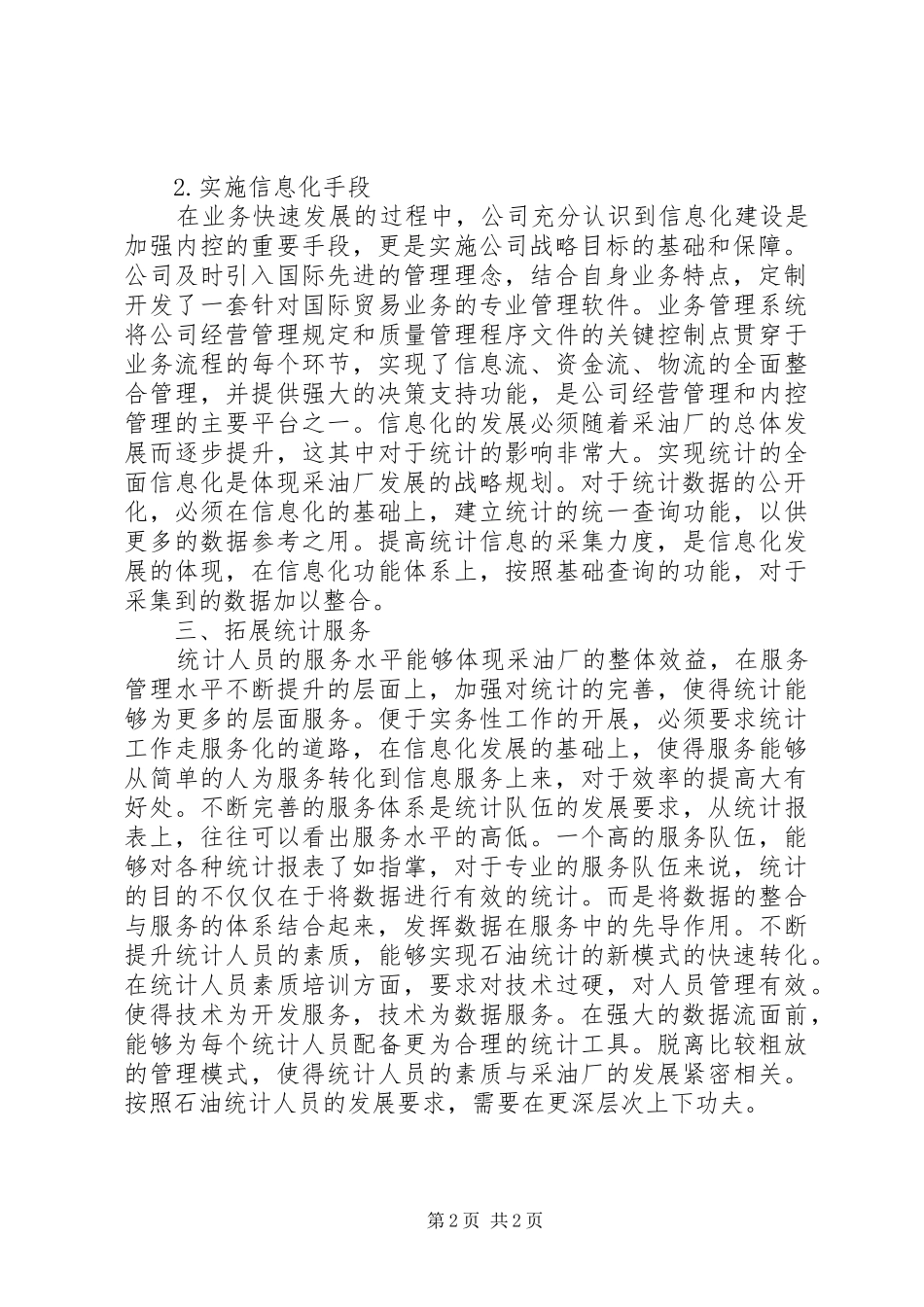 2024年石油生产统计决策与实践_第2页