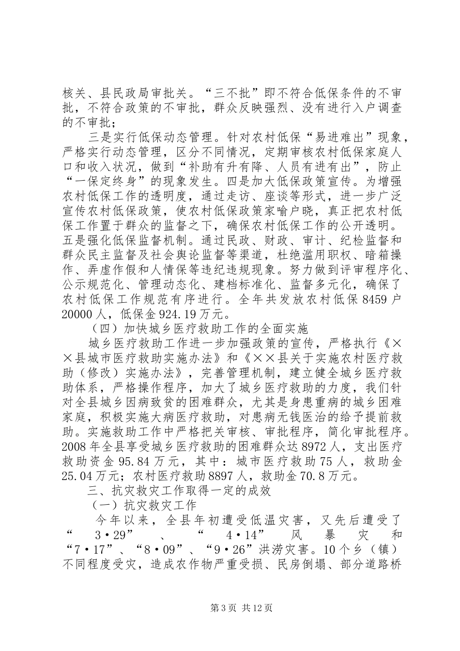 2024年民政侨务局工作意见_第3页