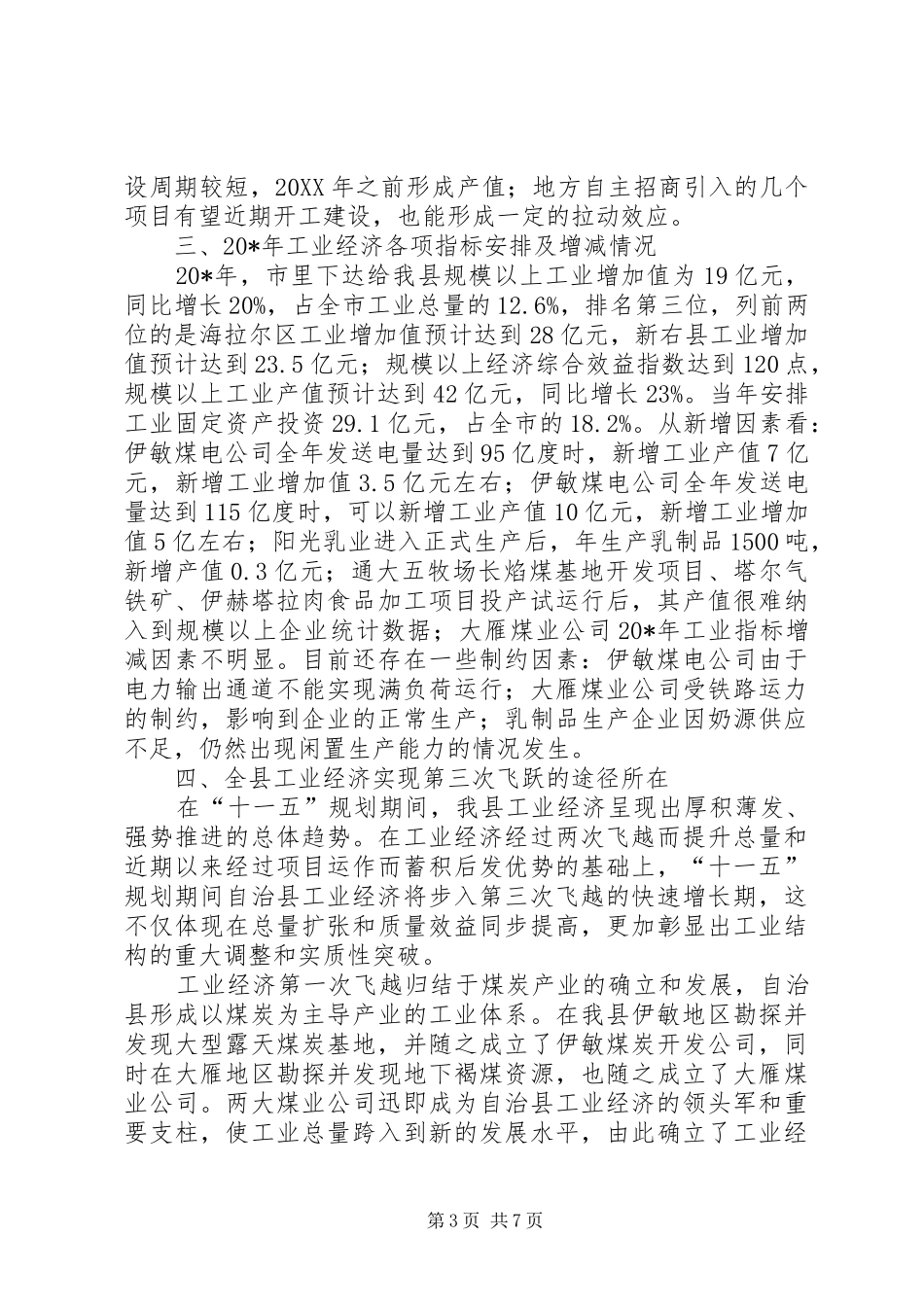 2024年市经济工作和工业发展动员会的致辞_第3页