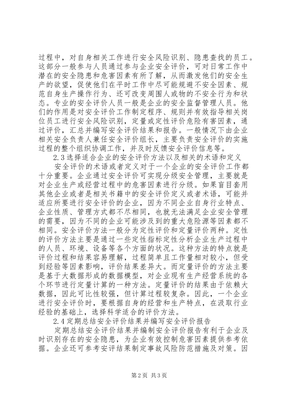 2024年石油石化企业安全评价方法和特点_第2页