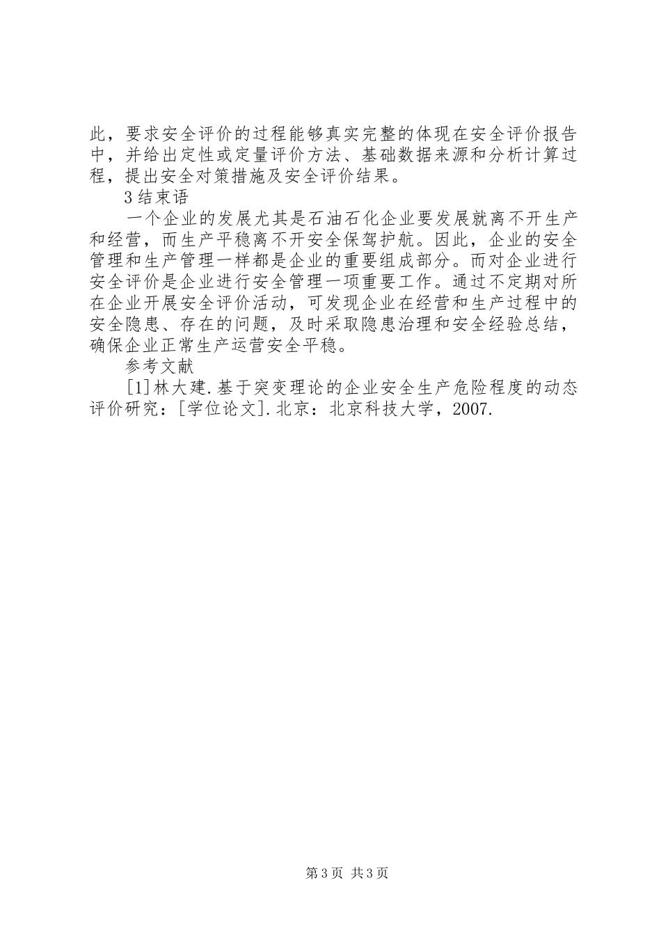 2024年石油石化企业安全评价方法和特点_第3页