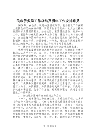 2024年民政侨务局工作总结及明年工作安排意见