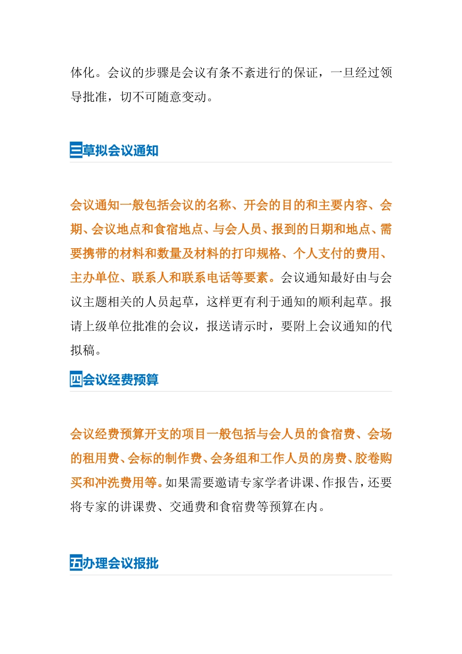 会议筹备工作十要点_第2页