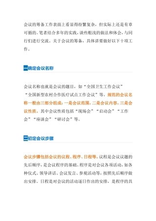 会议筹备工作十要点