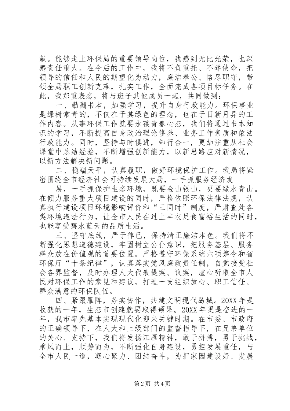 2024年市经济和信息化局局长拟任职讲话_第2页