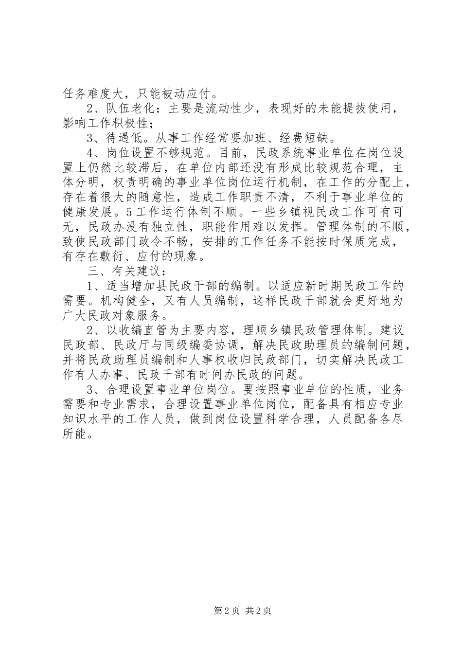 2024年民政人才工作分析报告_第2页