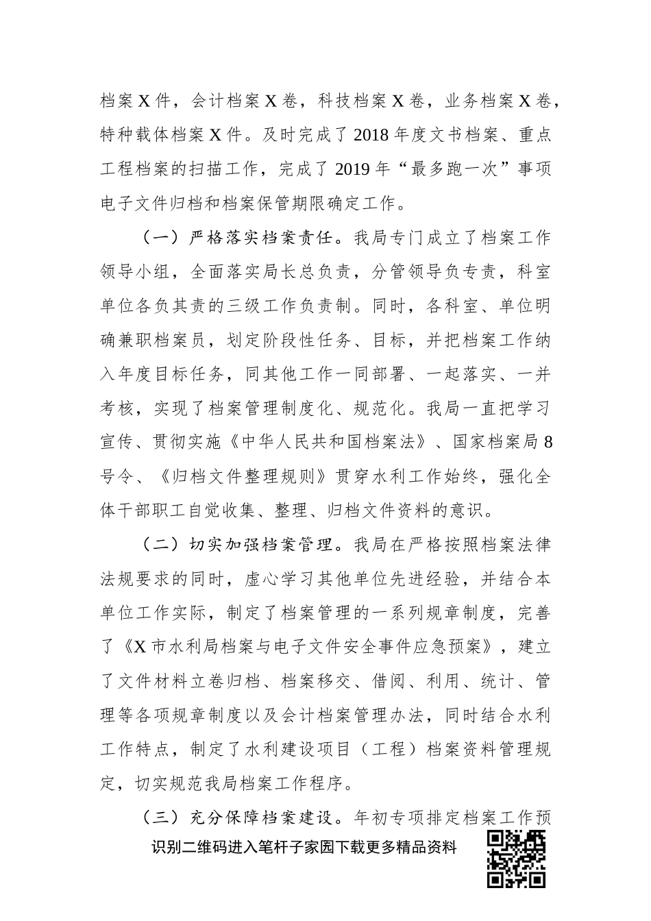 2020年度档案工作总结及2020年工作计划_第2页