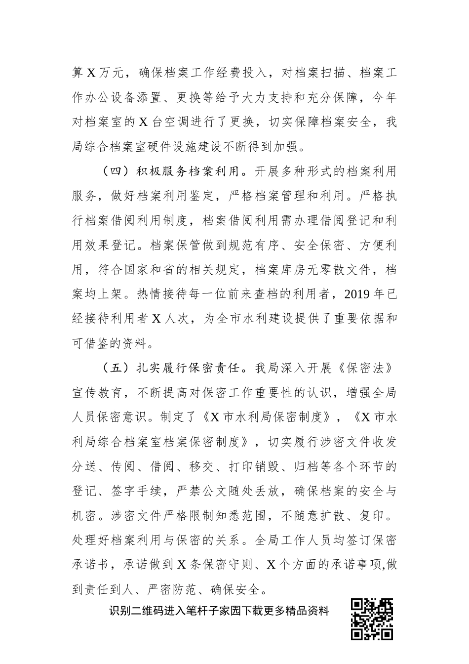 2020年度档案工作总结及2020年工作计划_第3页