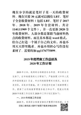 2020年度档案工作总结及2020年工作计划