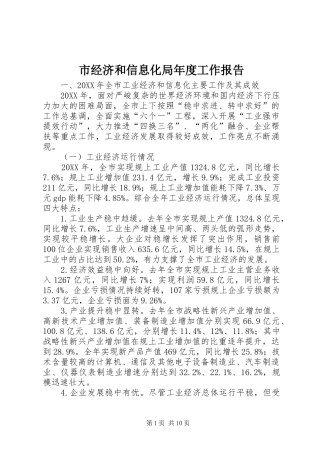 2024年市经济和信息化局年度工作报告