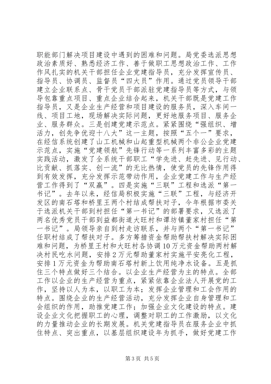 2024年市经济和信息化局委员会关于党组织建设情况汇报_第3页