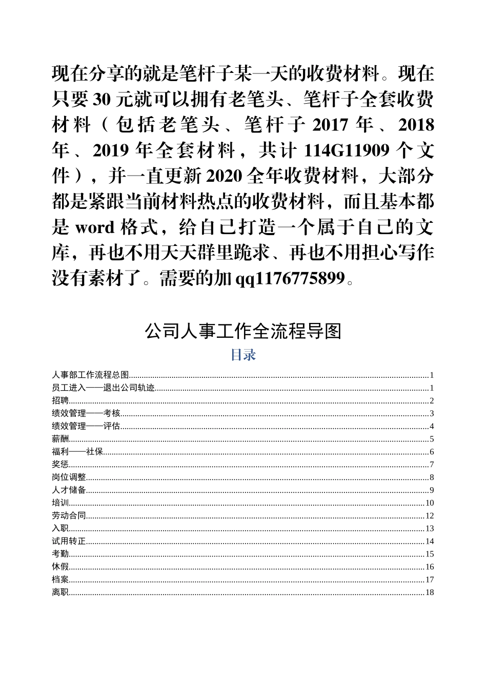 公司人事工作全流程导图18项_第1页