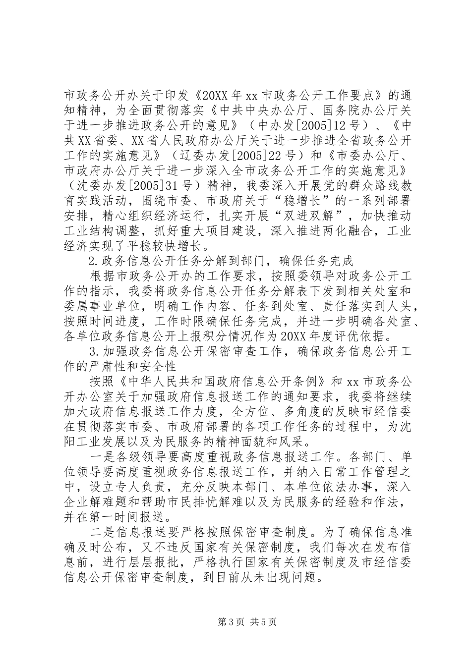 2024年市经济和信息化委政府信息公开工作报告_第3页