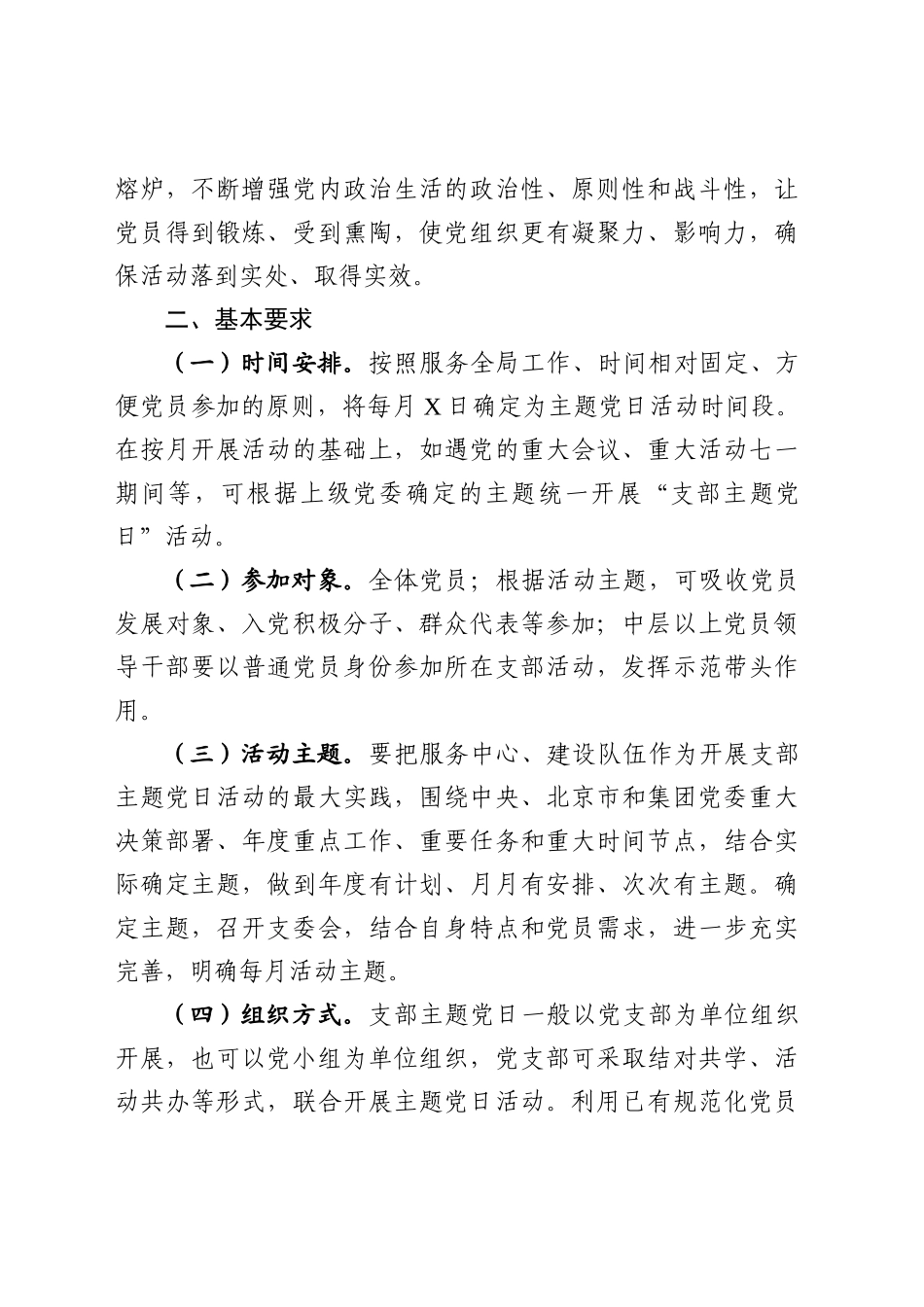 2020年度企业党支部主题党日活动计划_第2页