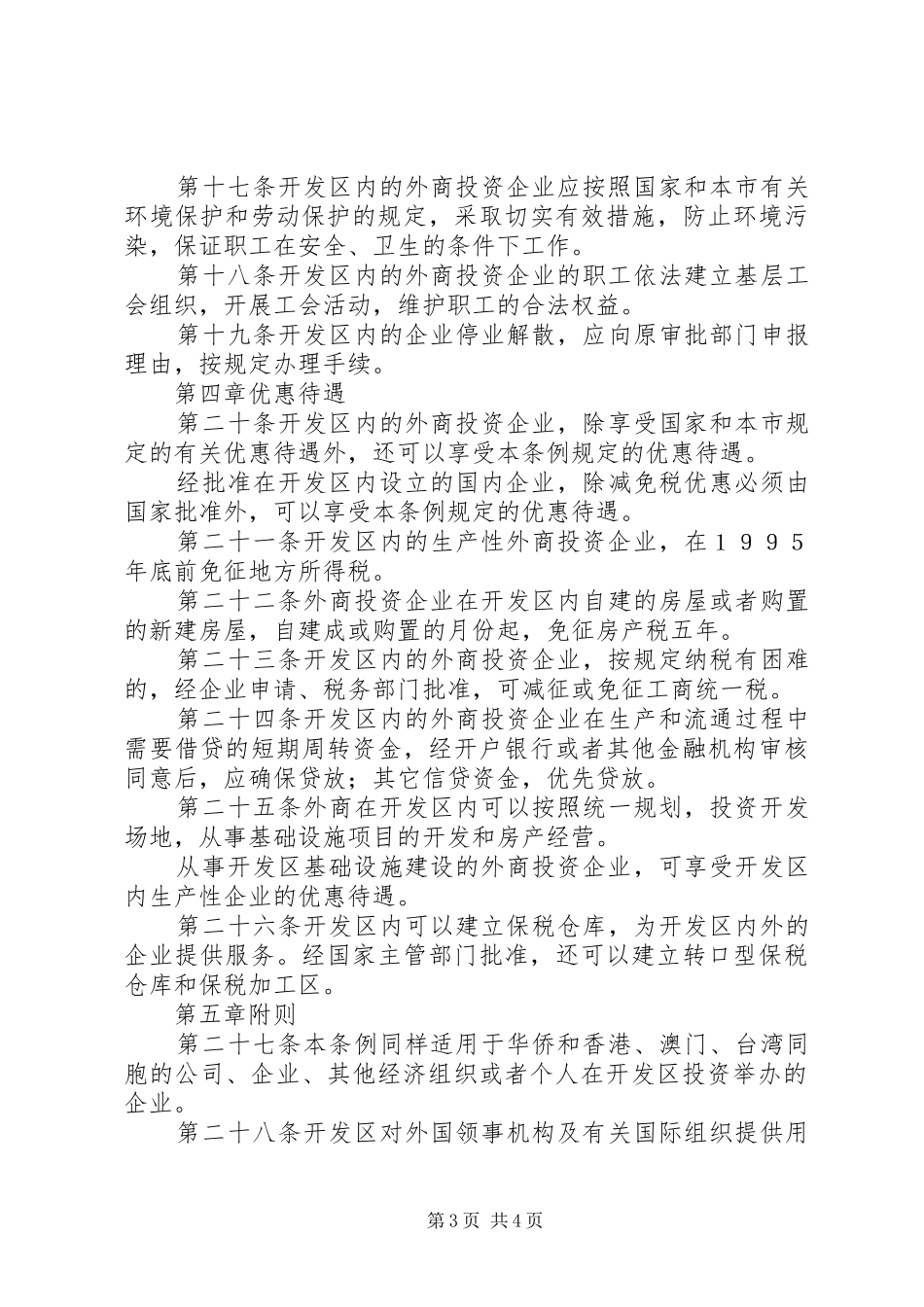 2024年市经济技术开发区相关制度_第3页