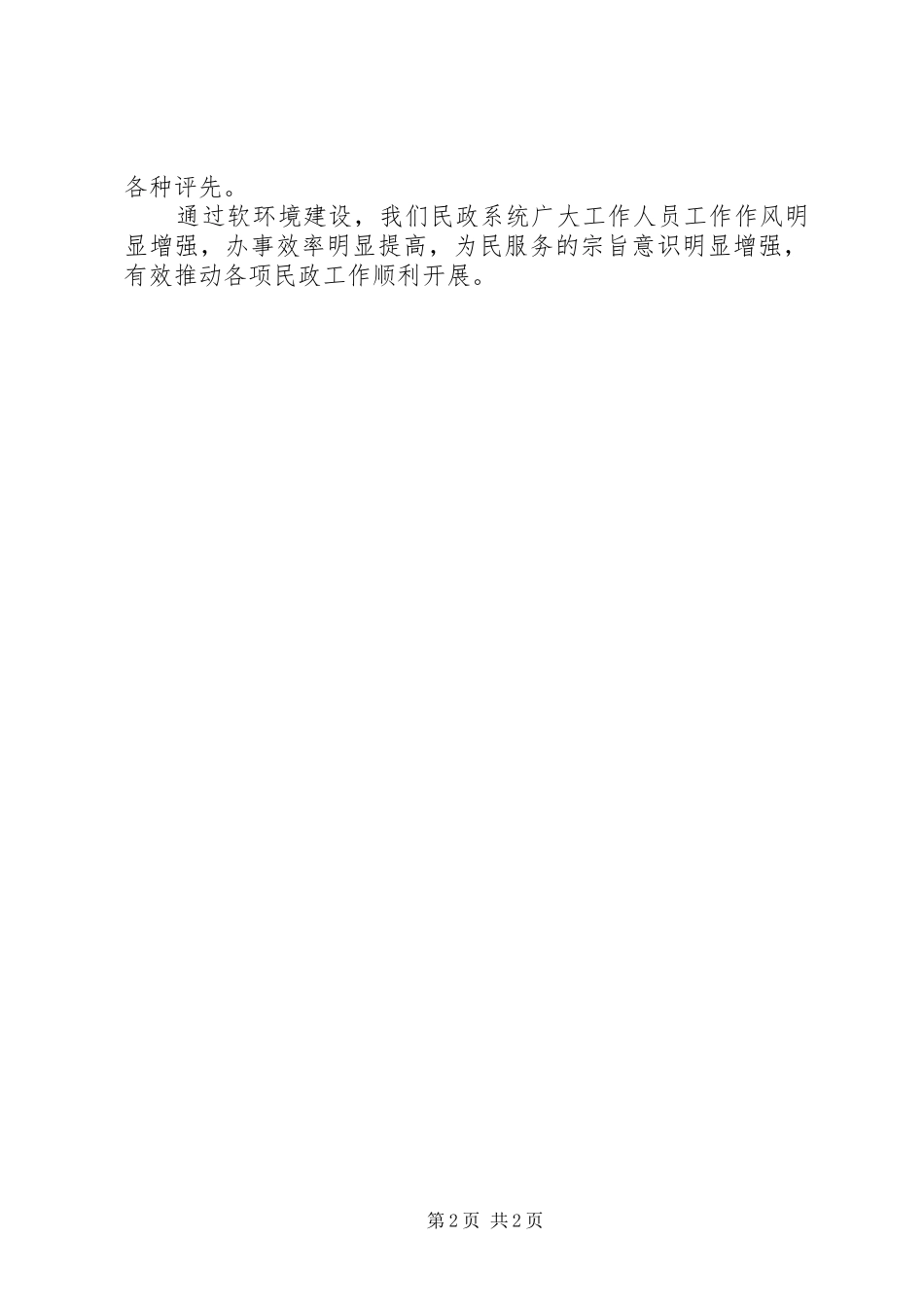 2024年民政软环境建设调研报告_第2页