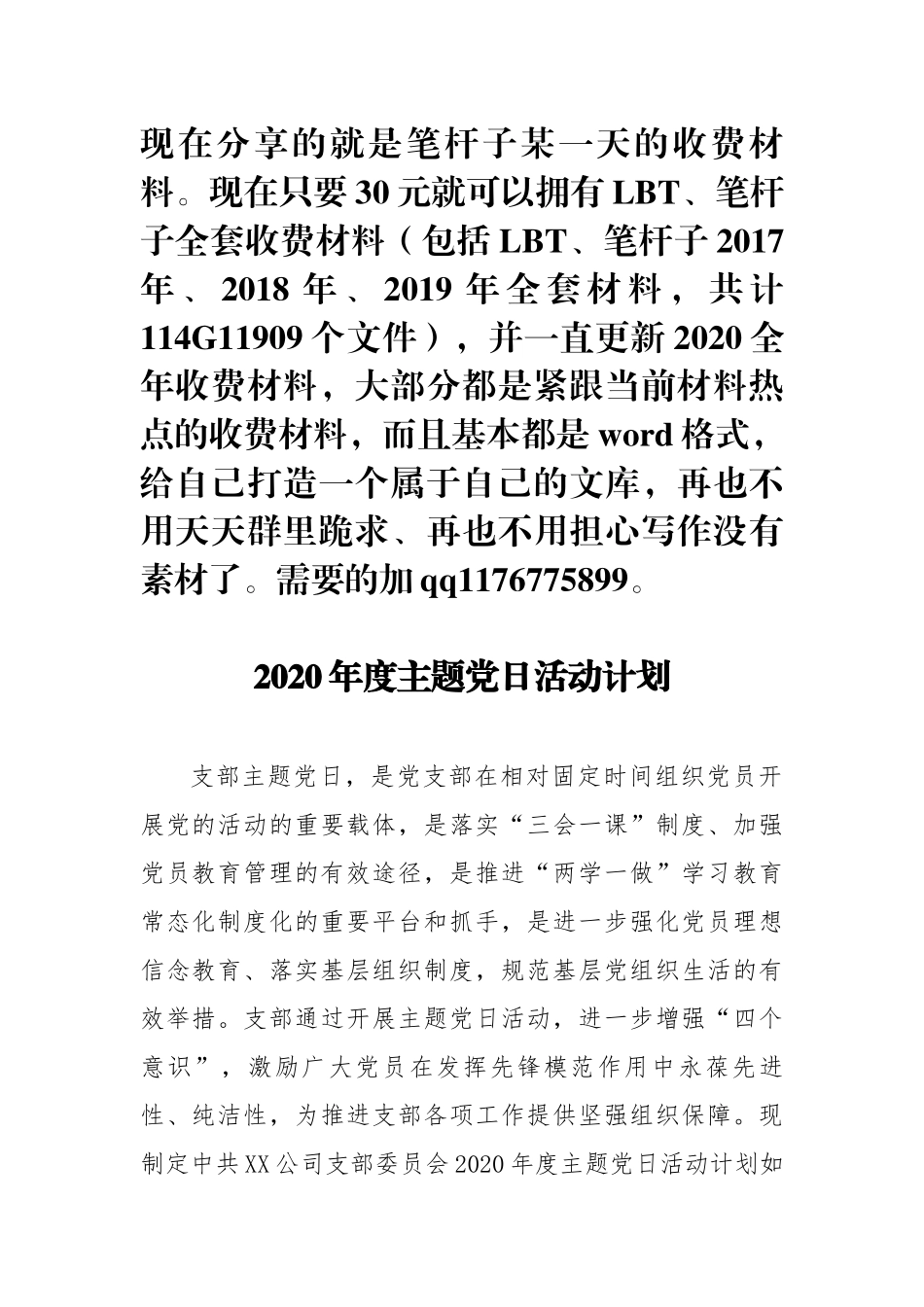 2020年度主题党日活动计划_第1页