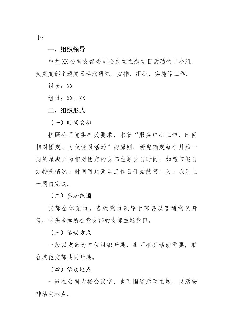 2020年度主题党日活动计划_第2页