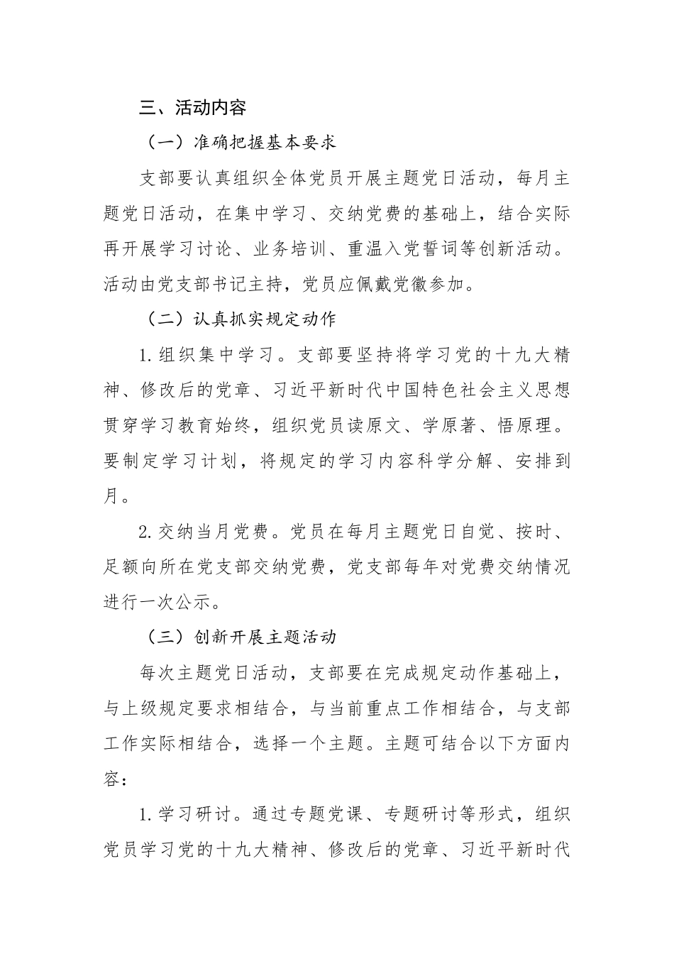 2020年度主题党日活动计划_第3页