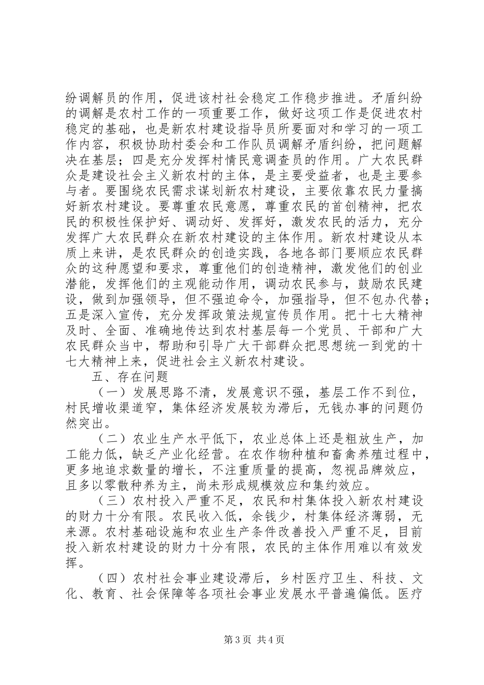 2024年市经济局新农村建设工作总结_第3页
