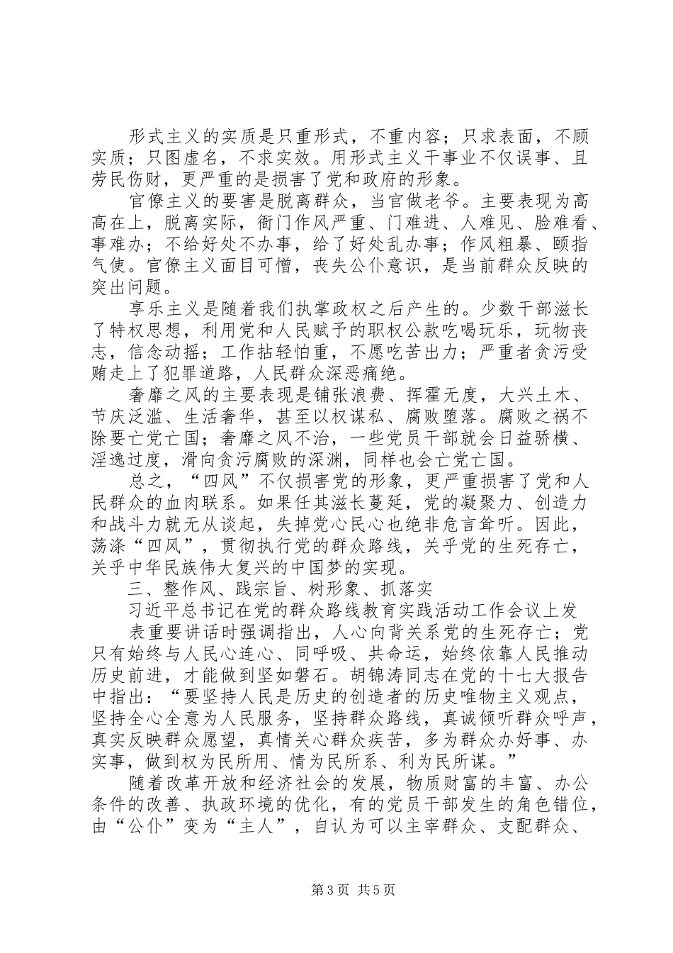2024年石油石化系统学习党的群众路线心得体会_第3页