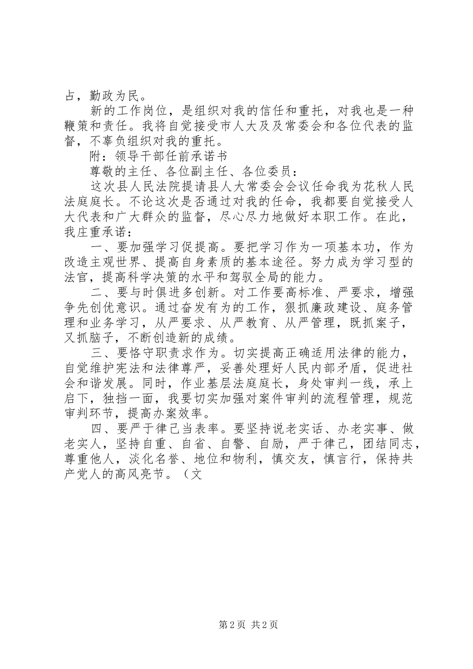 2024年市经济贸易和酒类管理局局长任前承诺书范文_第2页