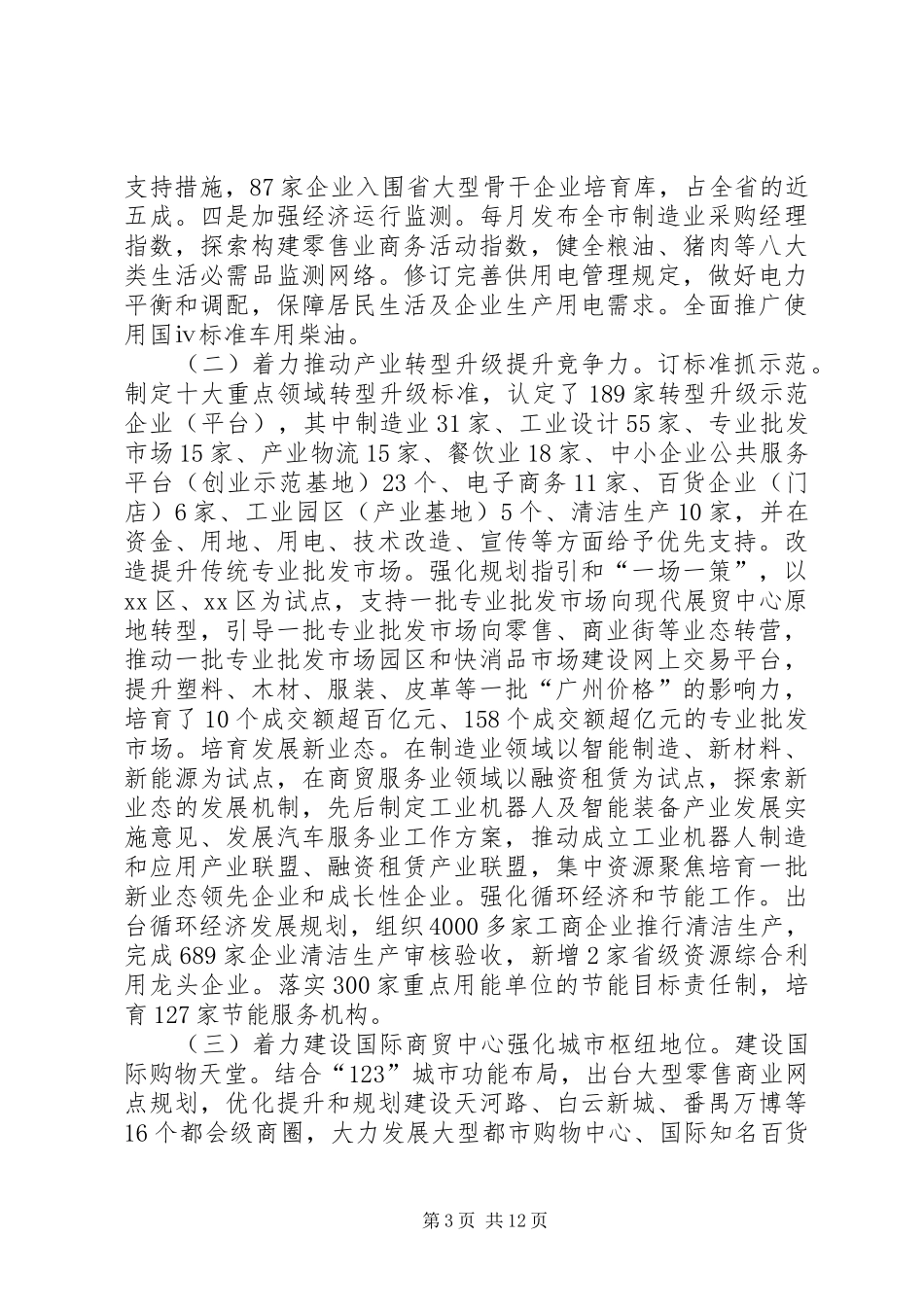 2024年市经济贸易委员会工作总结报告_第3页