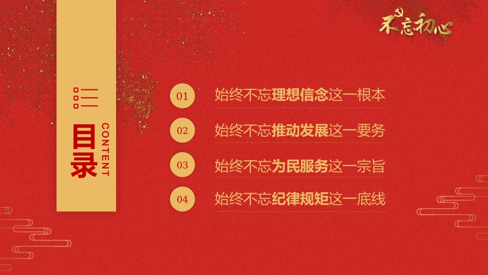 主题教育宣讲提纲(1)_第2页