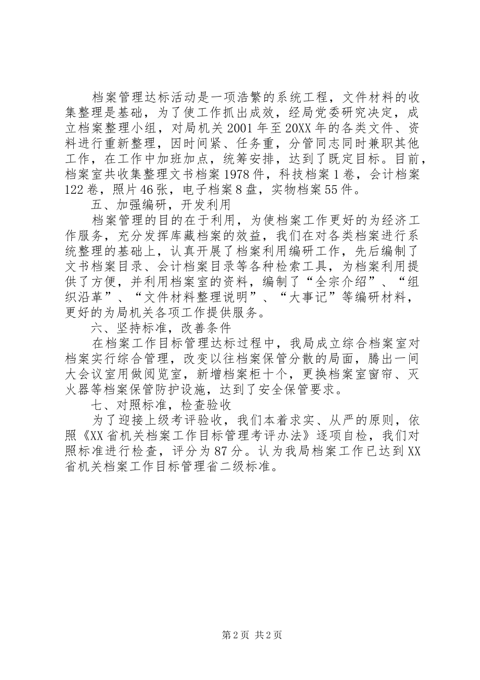 2024年市经济商务和信息化局档案工作目标管理工作情况汇报_第2页