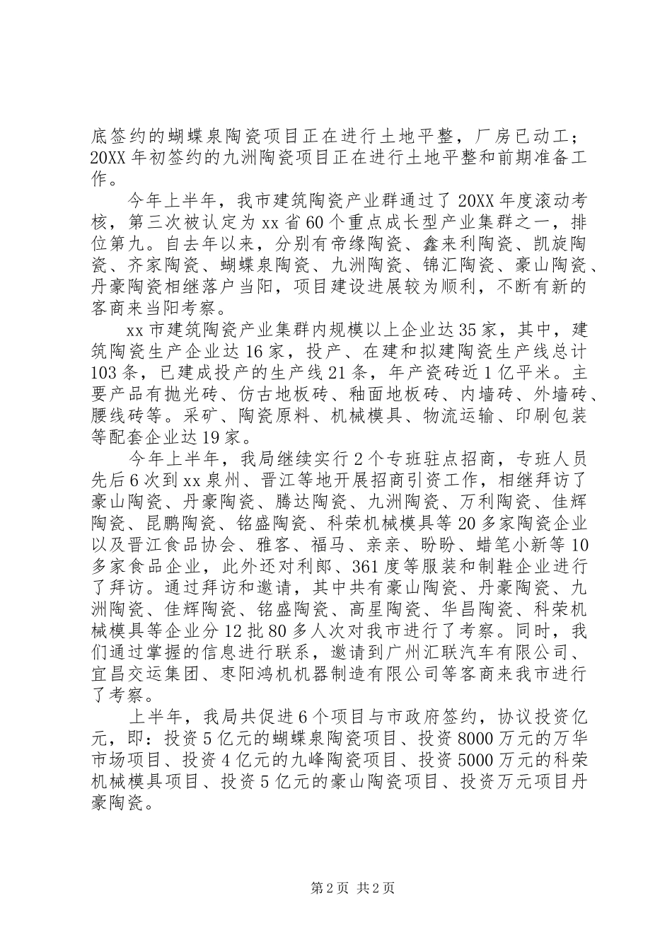 2024年市经济商务和信息化局上半年主要特色工作汇报_第2页