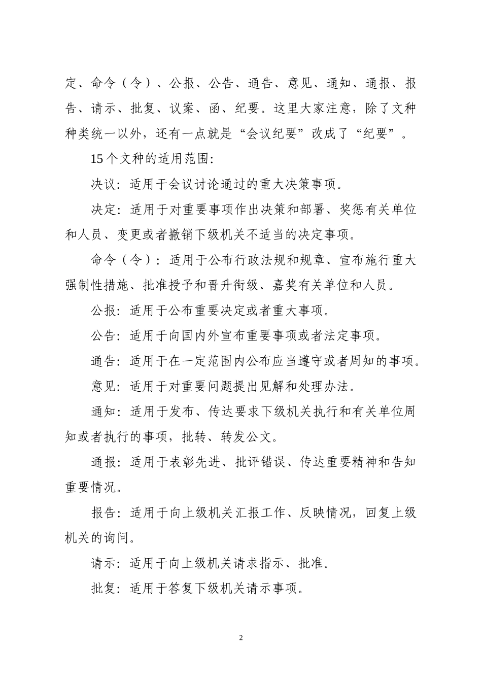 公文处理中的常见错误分析及案例解读（授课讲稿）_第2页
