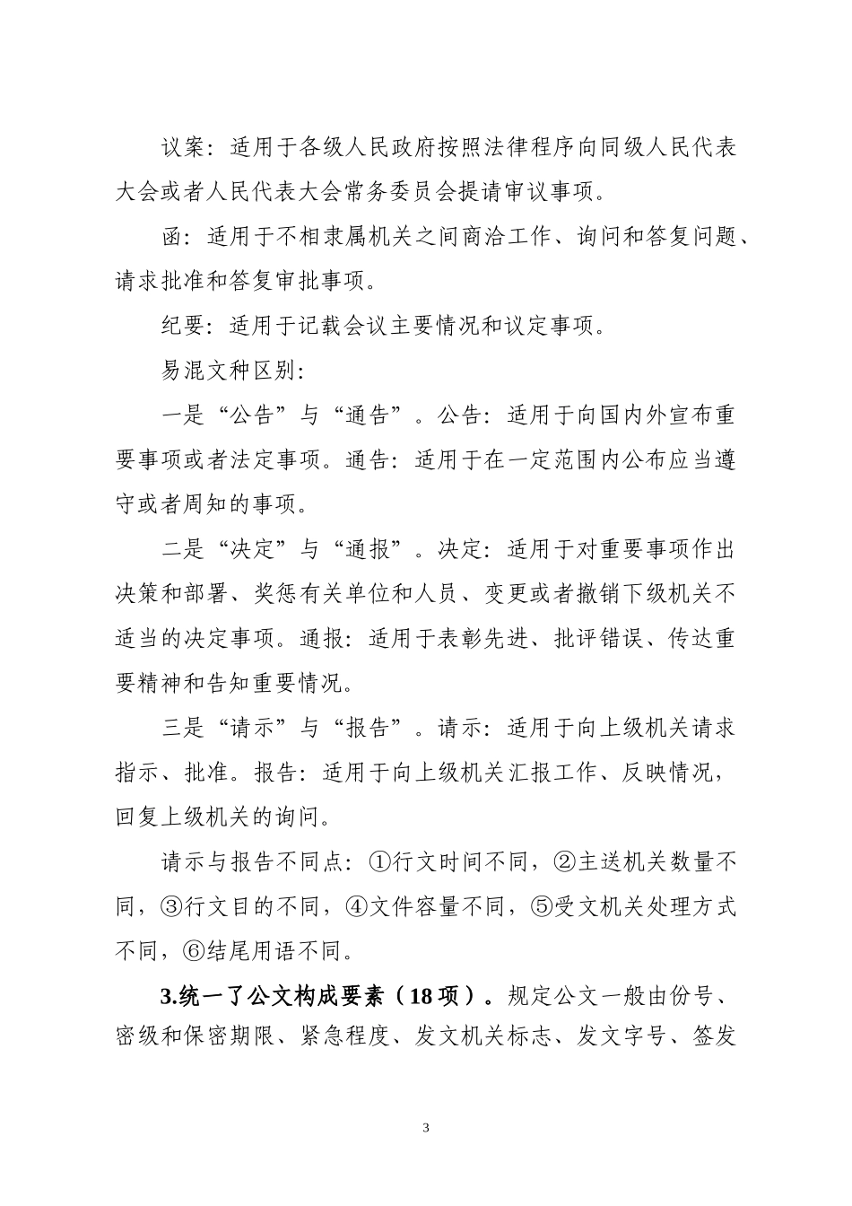 公文处理中的常见错误分析及案例解读（授课讲稿）_第3页