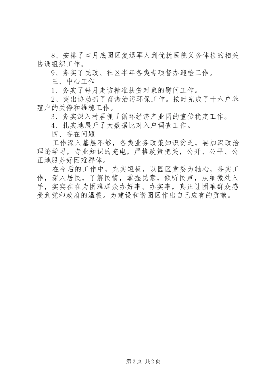 2024年民政社区工作工作总结_第2页