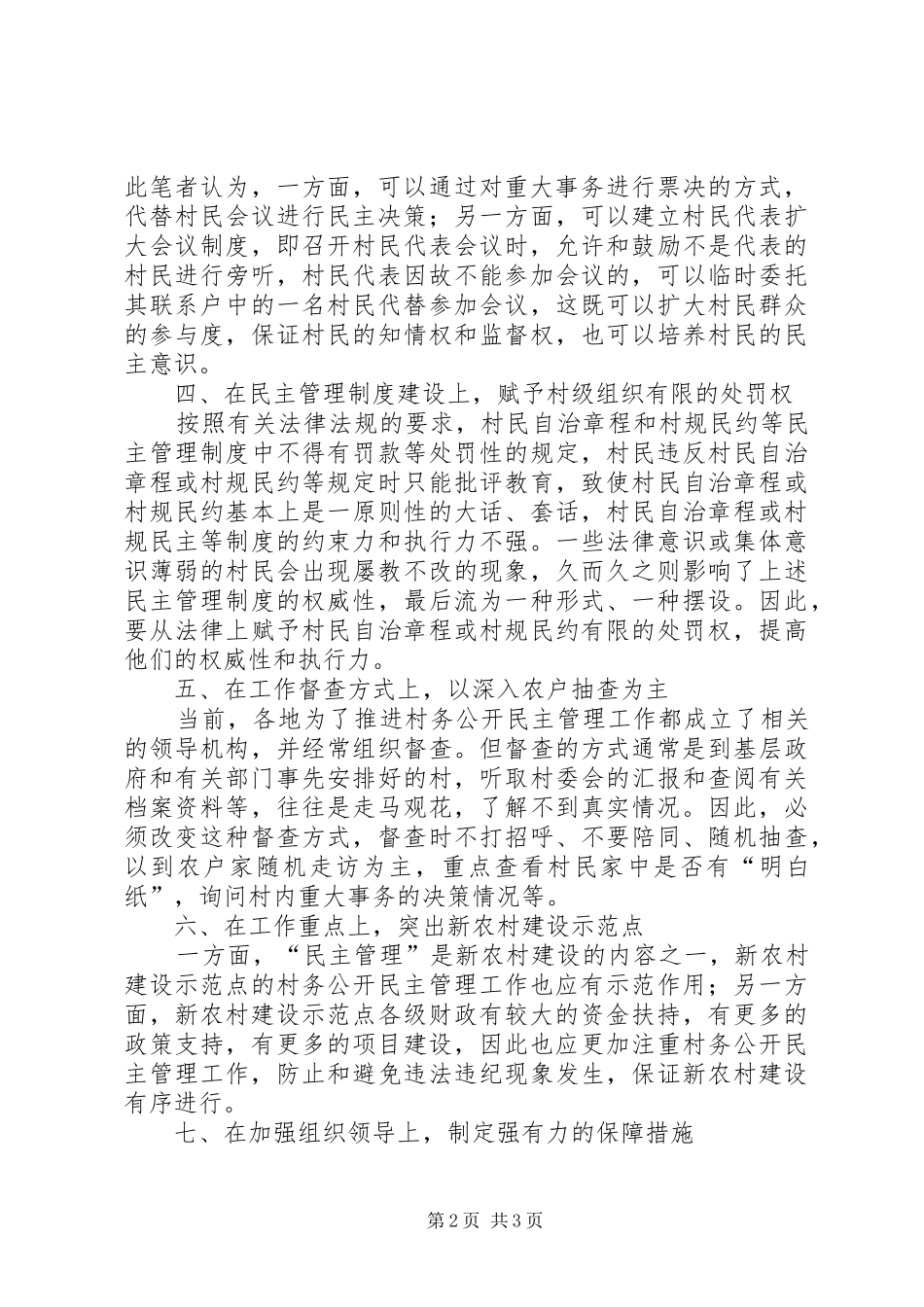 2024年民政深化民主管理工作学习材料_第2页