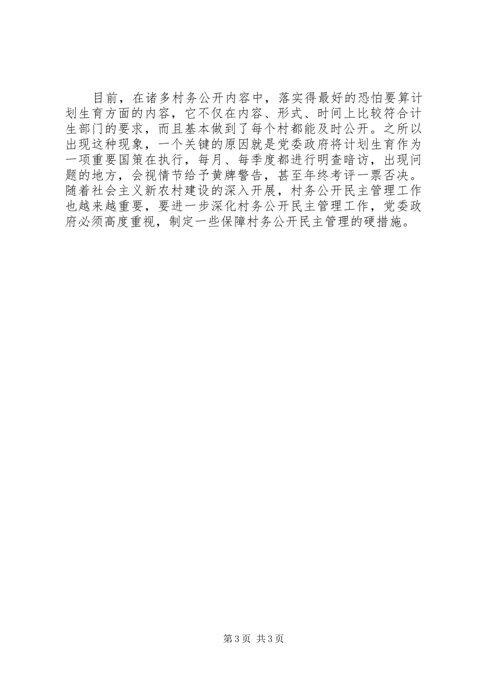 2024年民政深化民主管理工作学习材料_第3页