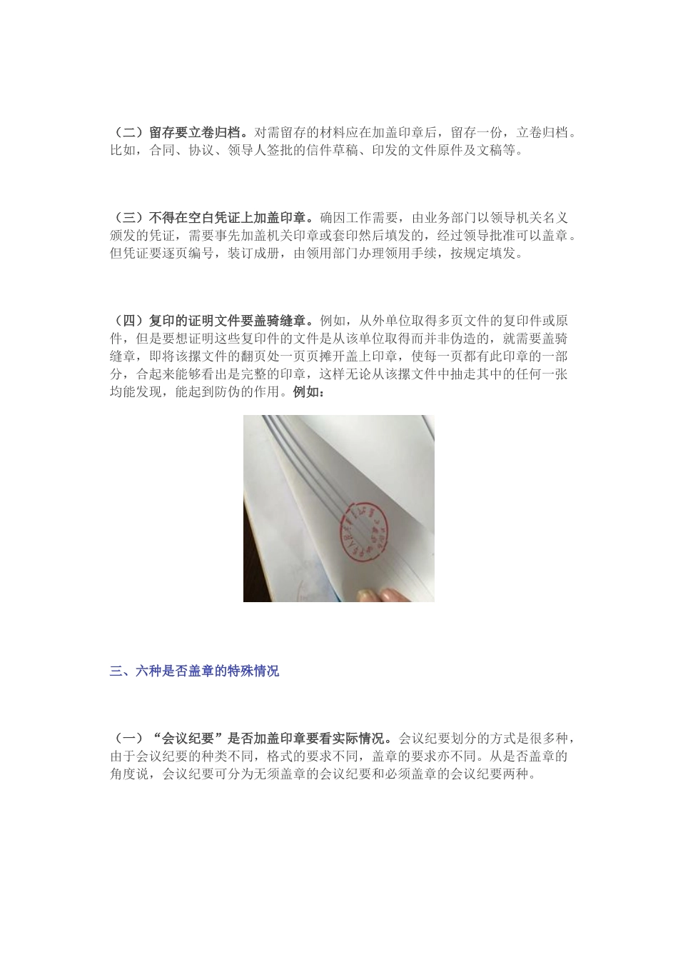 公文盖章，你戳对了吗？_第2页