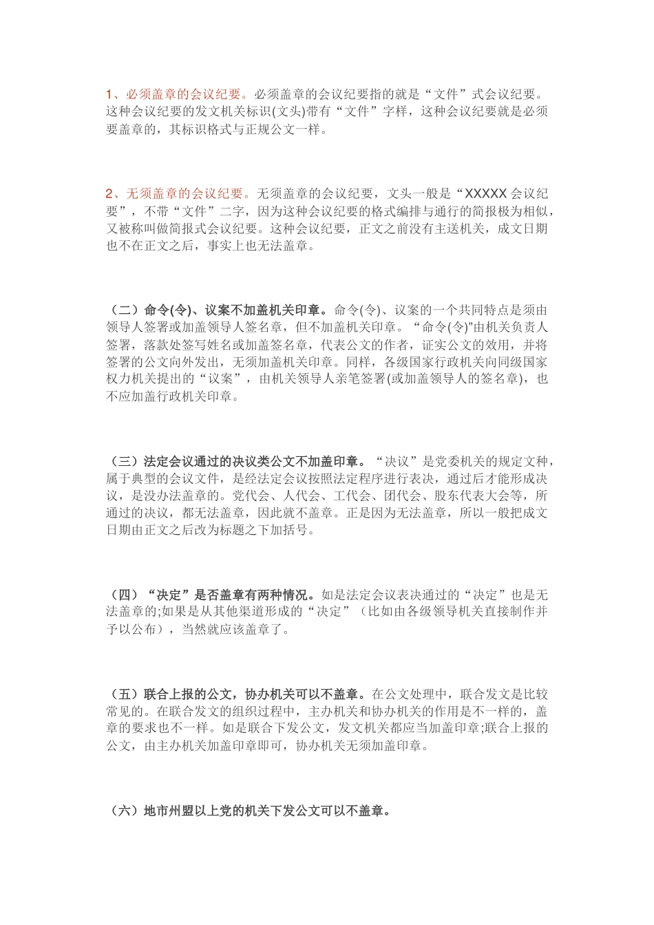 公文盖章，你戳对了吗？_第3页