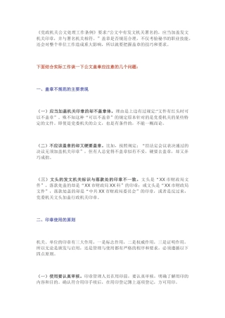 公文盖章，你戳对了吗？