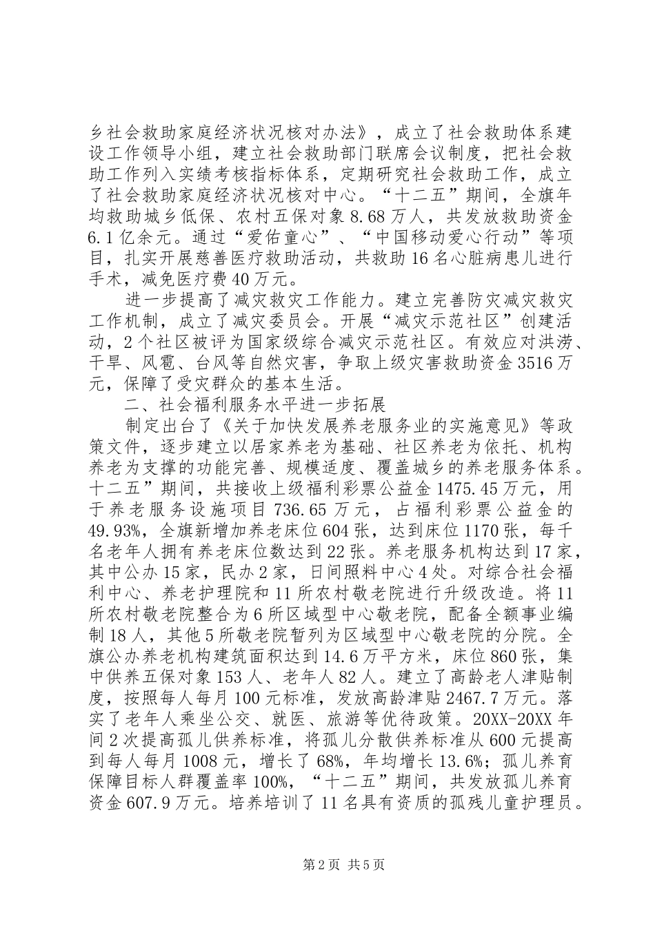 2024年民政十二五工作总结_第2页