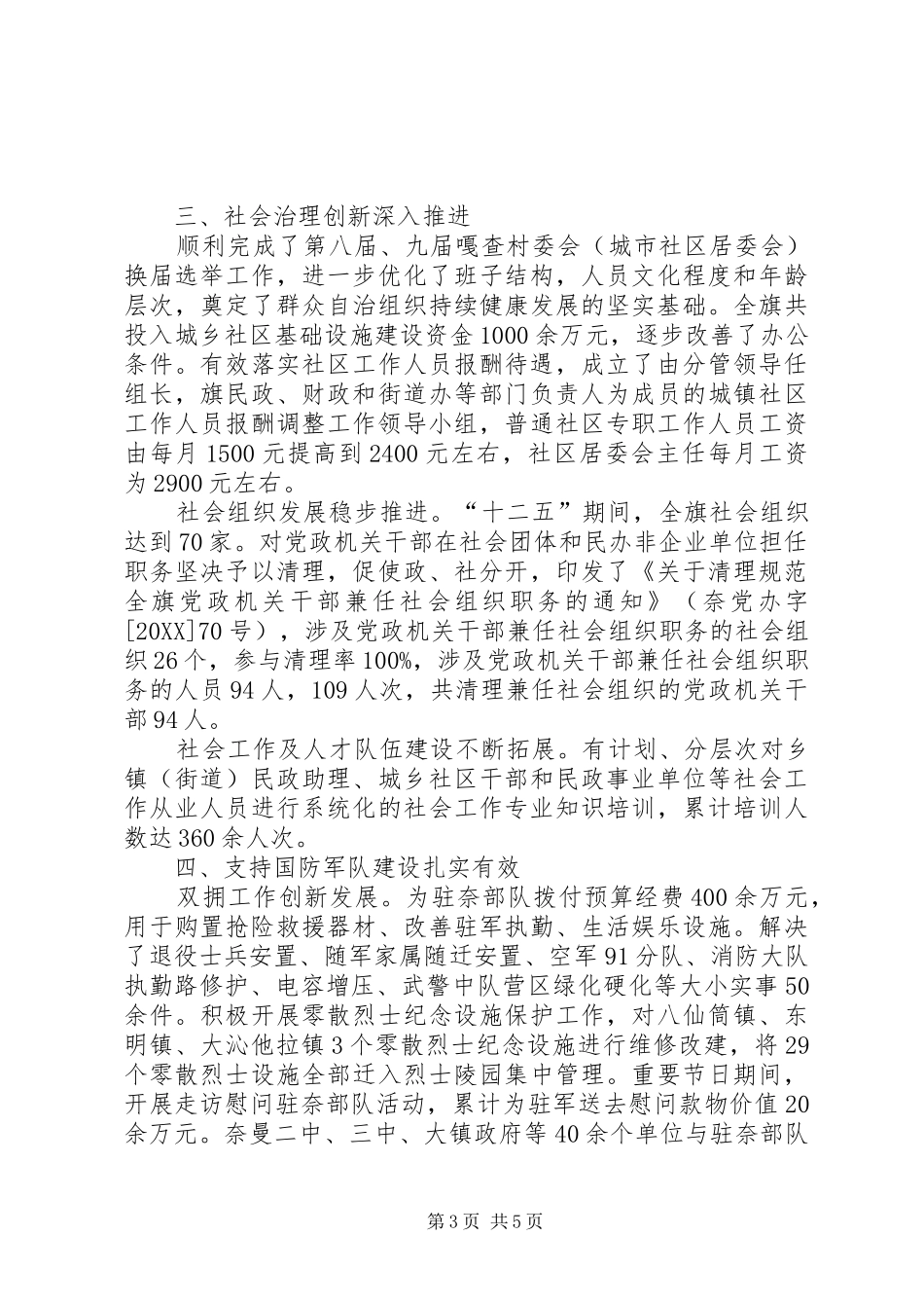 2024年民政十二五工作总结_第3页