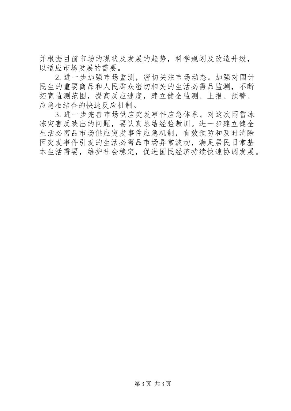 2024年市经济市场季度报告_第3页